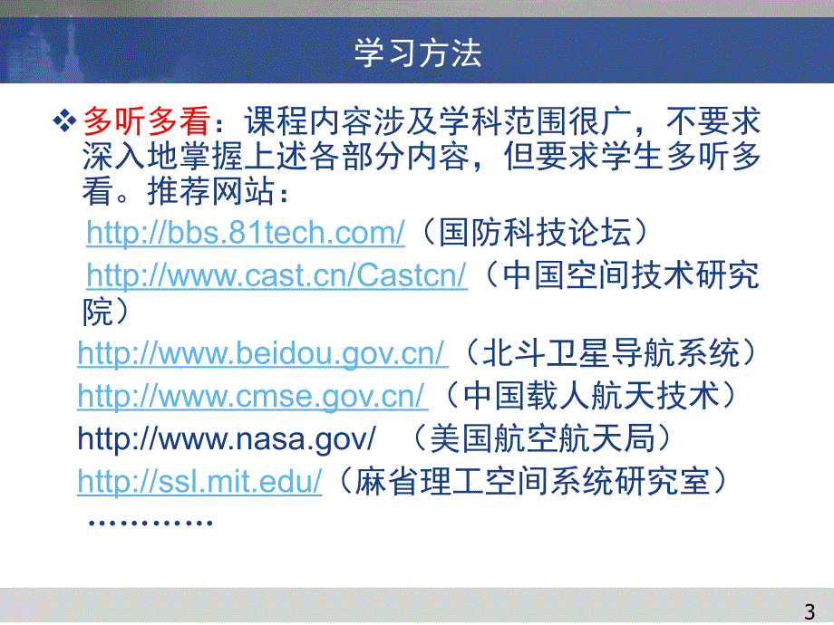 航空航天发展概况.ppt_第3页