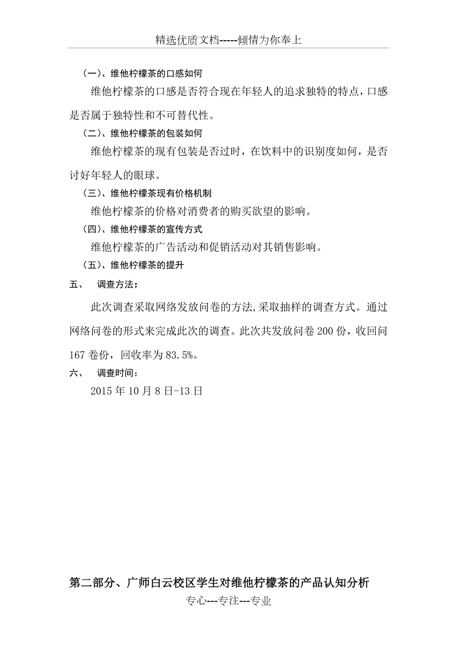 维他柠檬茶调查报告.docx_第3页