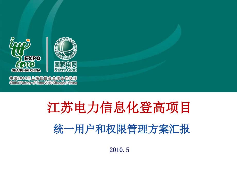 统一用户和权限管理设计.ppt_第1页
