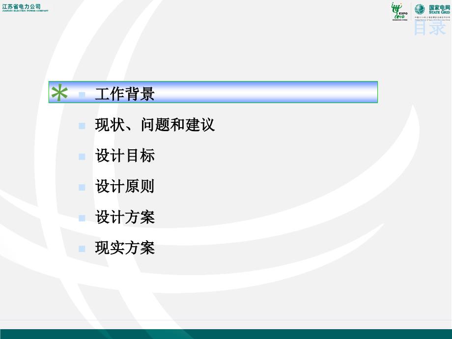 统一用户和权限管理设计.ppt_第3页