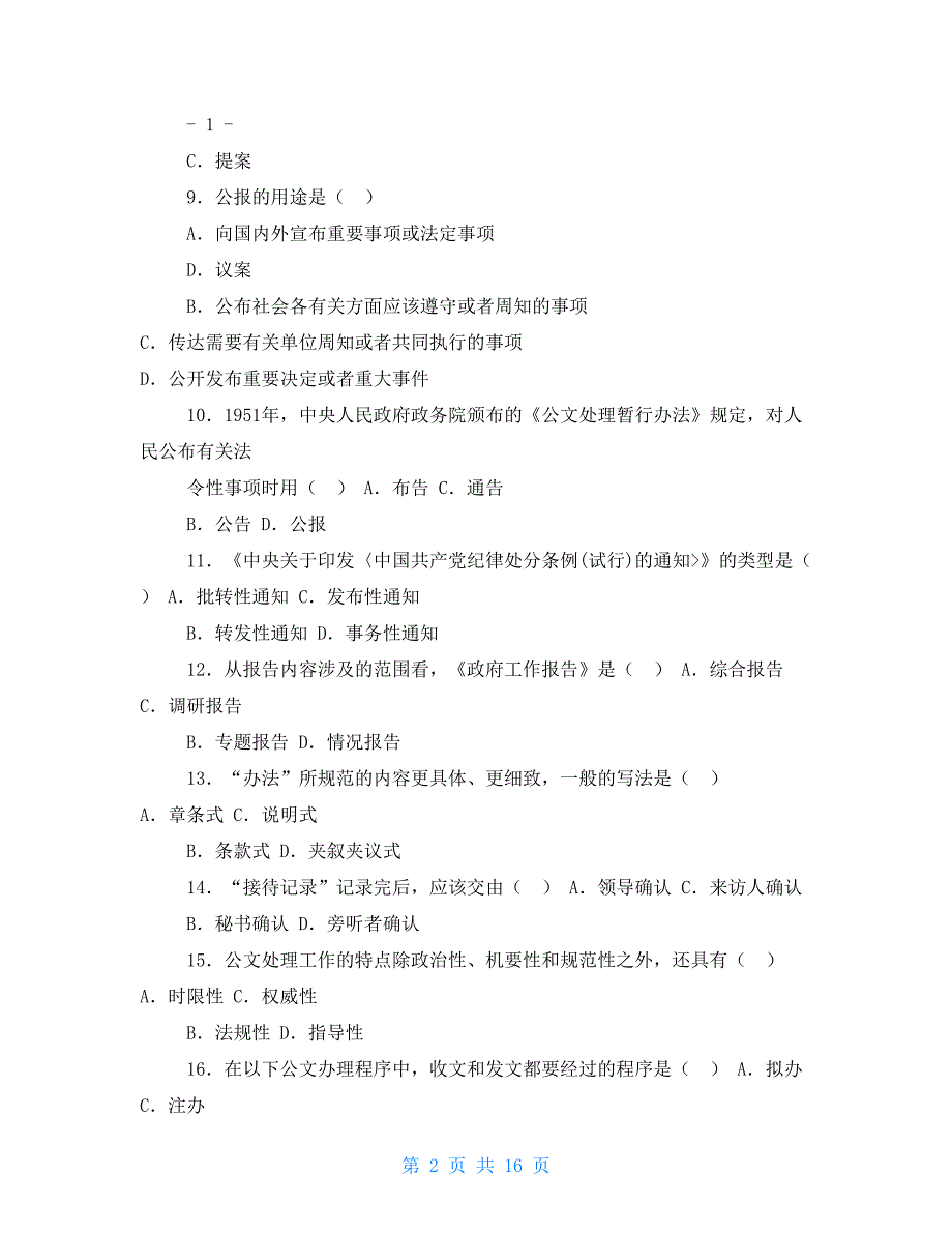 社区工作者考试行政公文写作真题.doc_第2页
