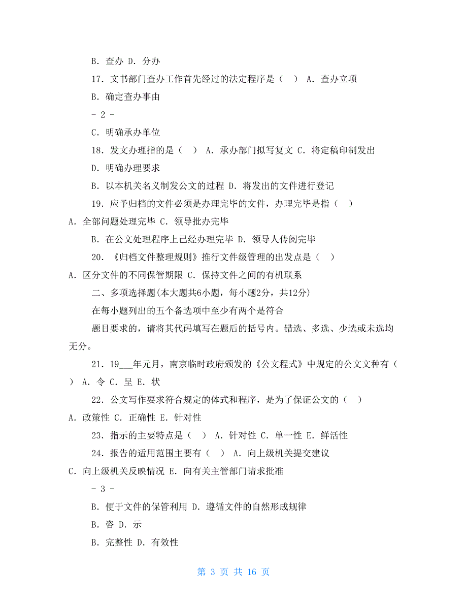 社区工作者考试行政公文写作真题.doc_第3页
