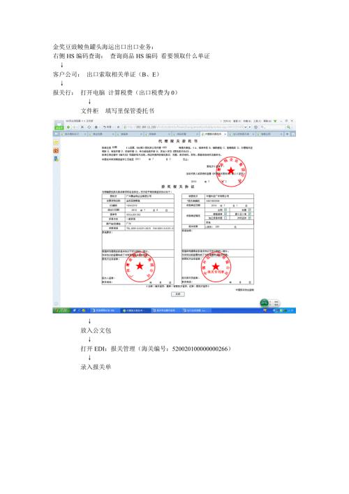 金奖豆豉鲮鱼罐头海运出口业务.doc