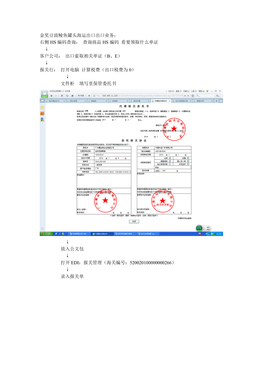 金奖豆豉鲮鱼罐头海运出口业务.doc_第1页