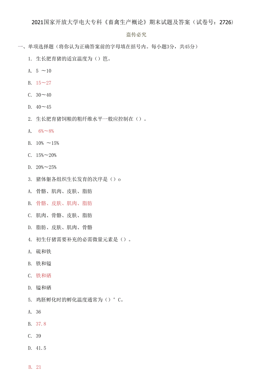 精选2021国家开放大学电大专科畜禽生产概论期末试题及答案试卷号2726.docx_第1页