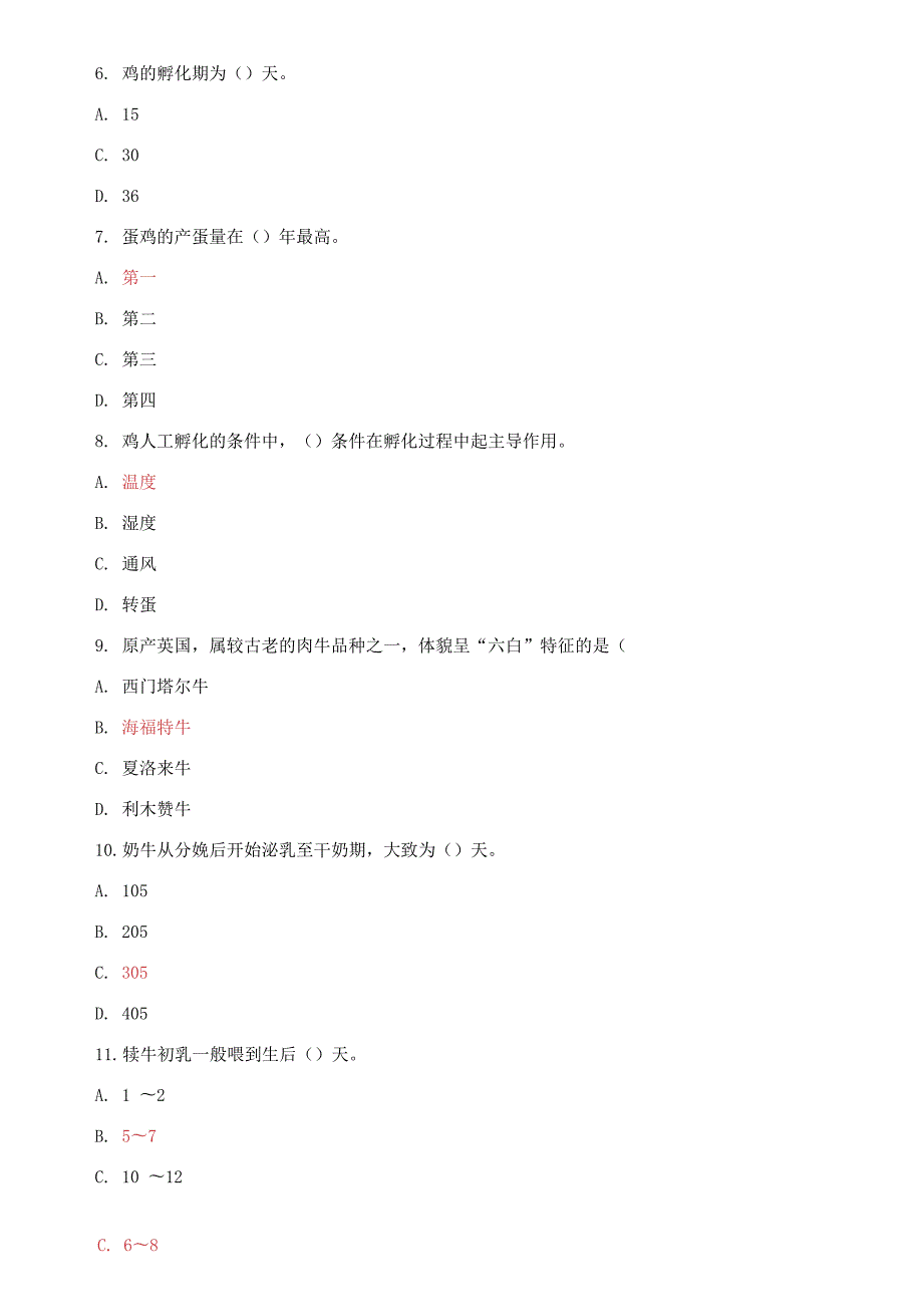 精选2021国家开放大学电大专科畜禽生产概论期末试题及答案试卷号2726.docx_第2页