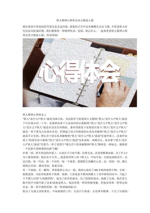 铁人精神心得体会范文精选5篇.docx