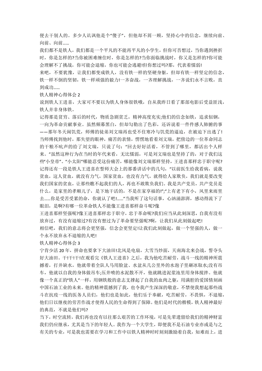 铁人精神心得体会范文精选5篇.docx_第2页