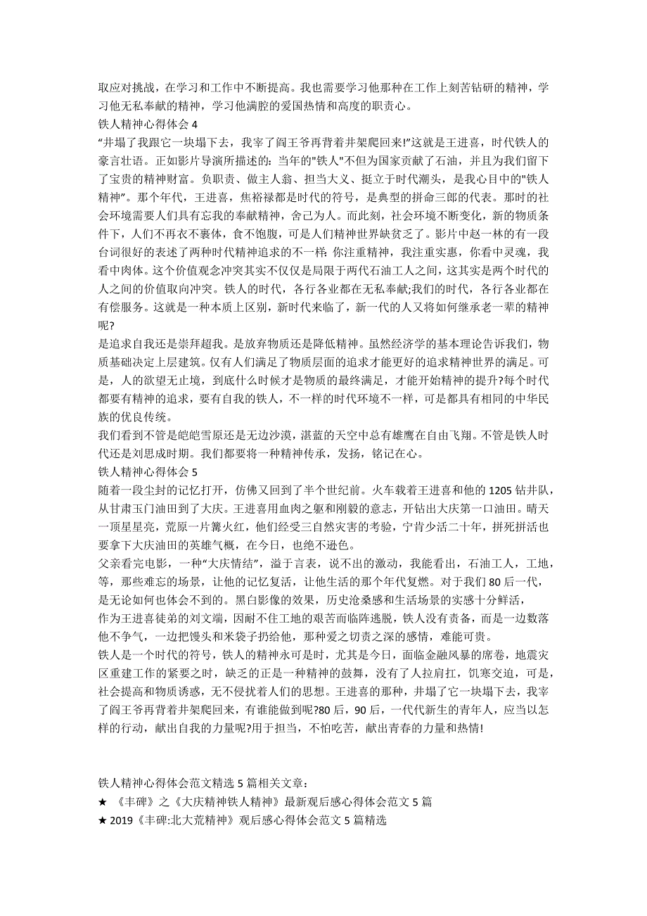 铁人精神心得体会范文精选5篇.docx_第3页