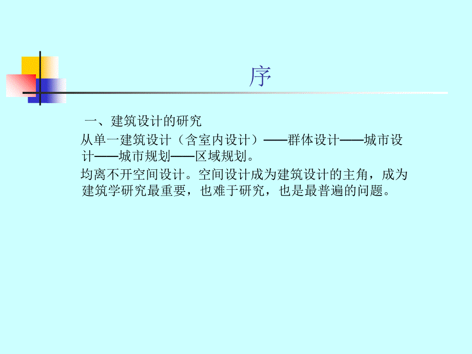 空间设计理论PPT课件.ppt_第2页