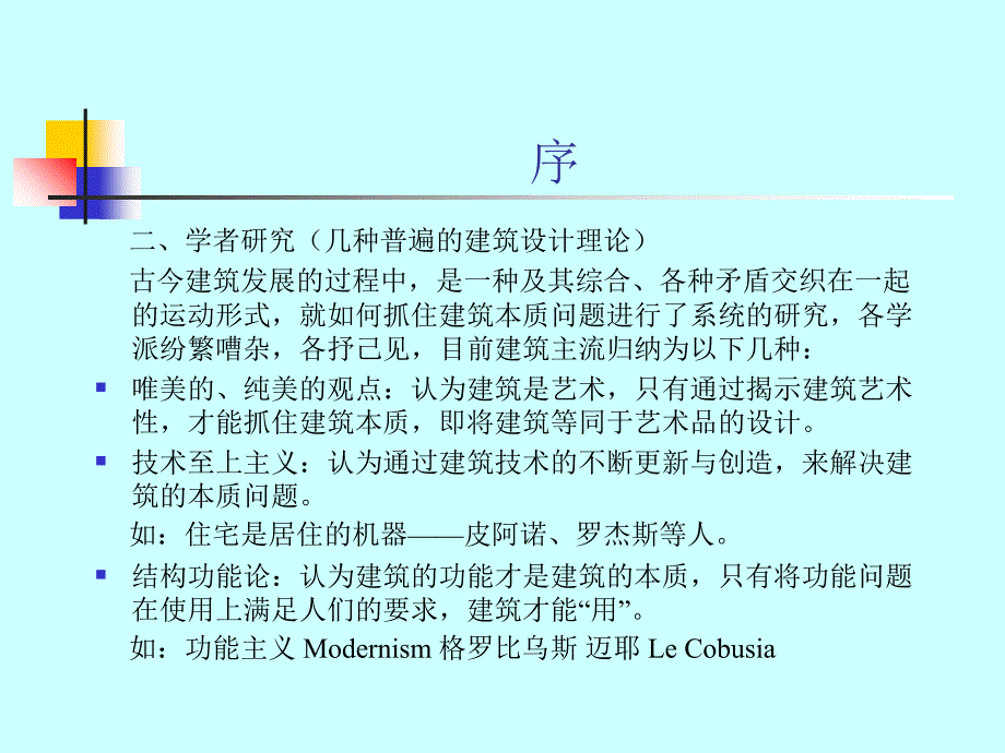 空间设计理论PPT课件.ppt_第3页