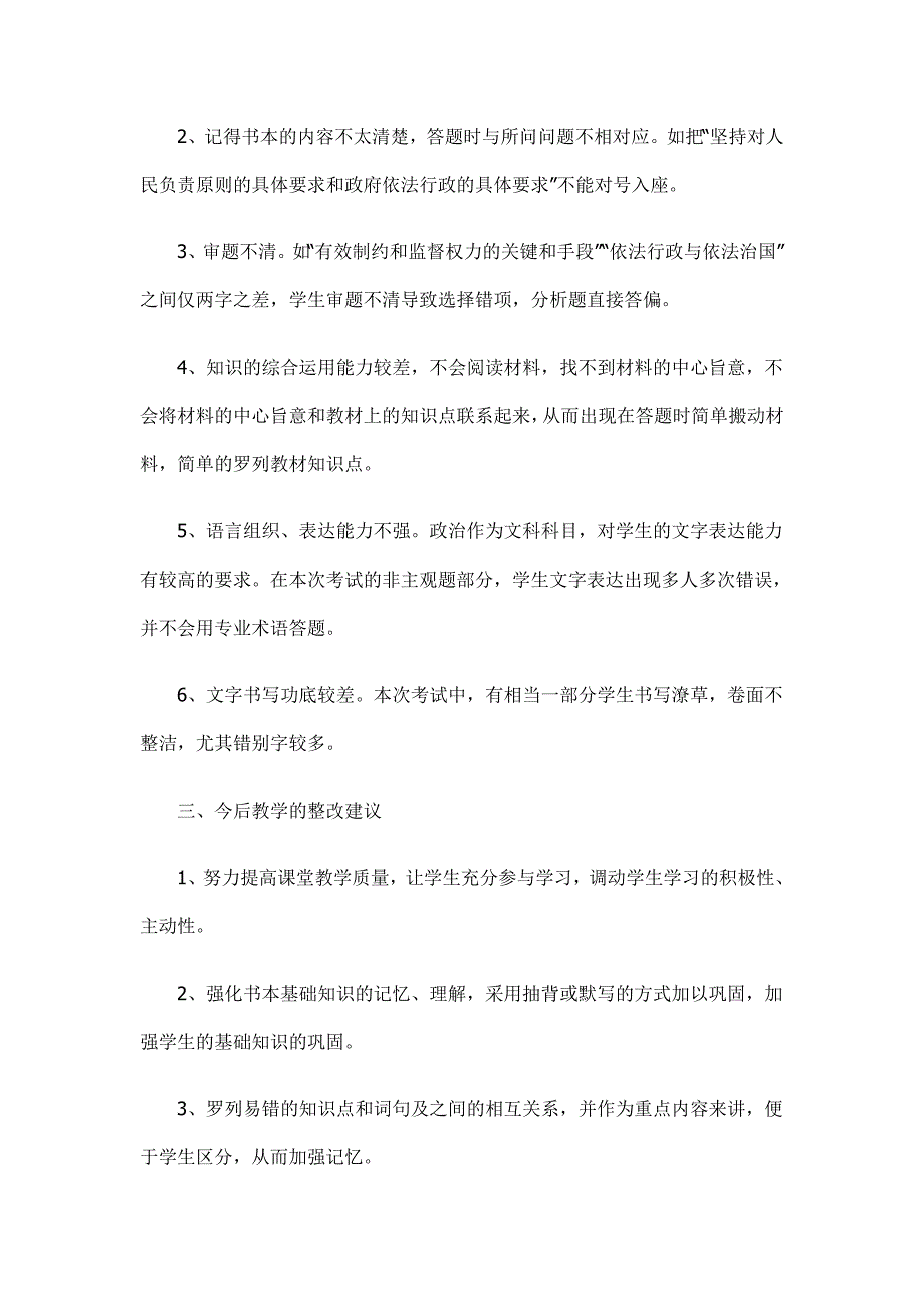 高一政治期中试卷质量分析.doc_第2页