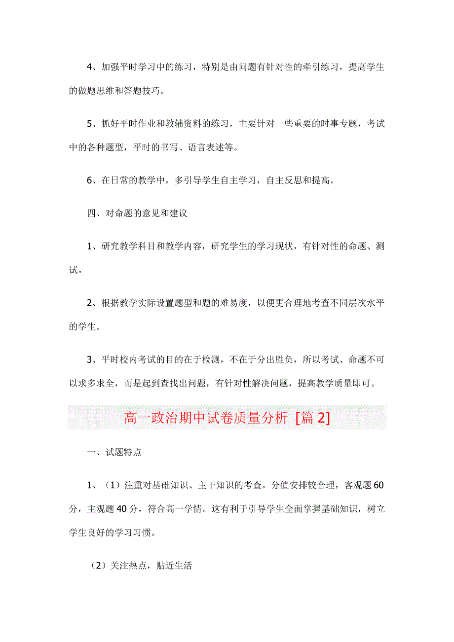 高一政治期中试卷质量分析.doc_第3页