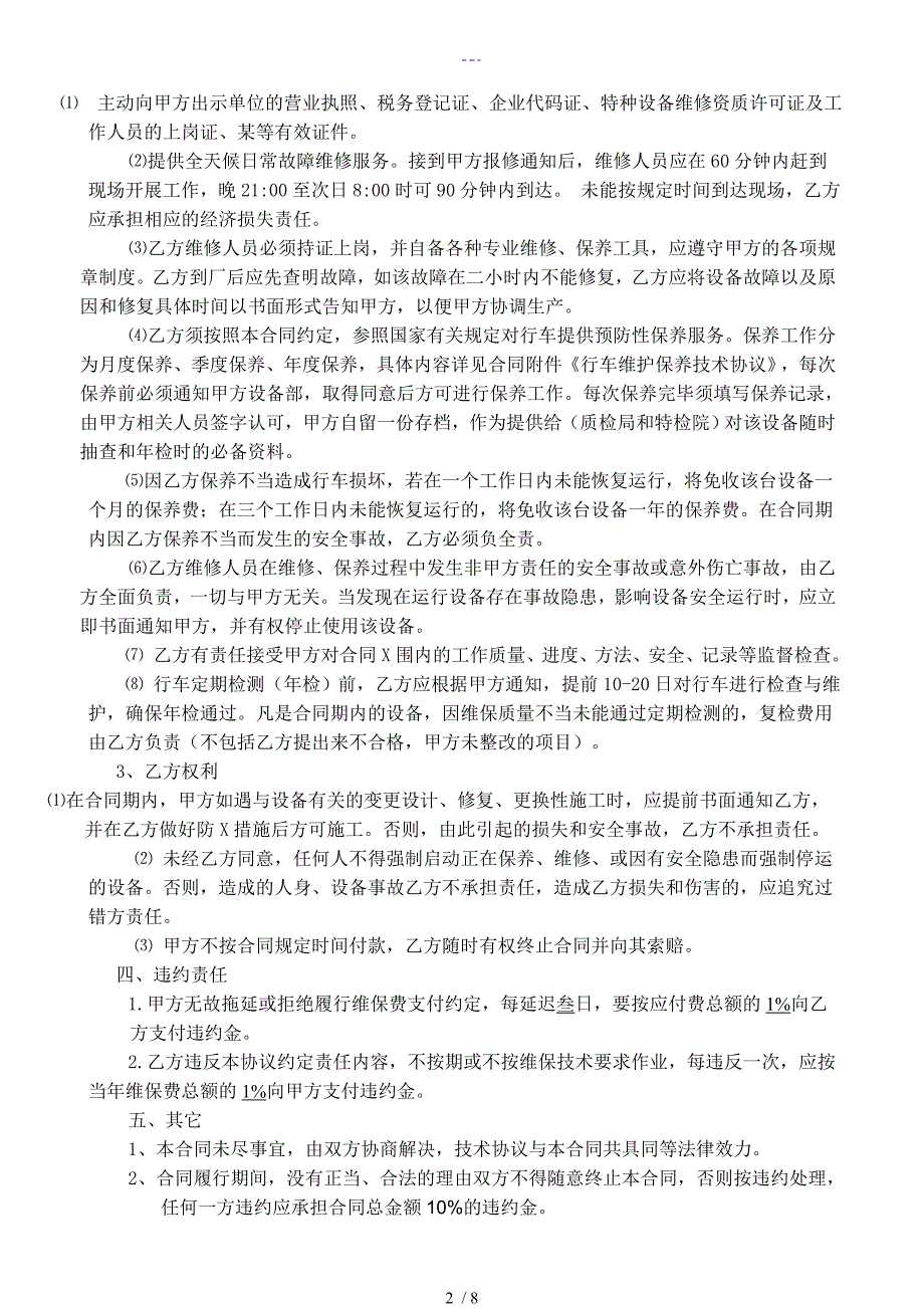 行车维护保养和维修协议书.doc_第2页