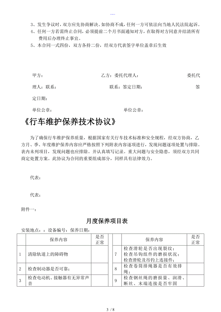 行车维护保养和维修协议书.doc_第3页