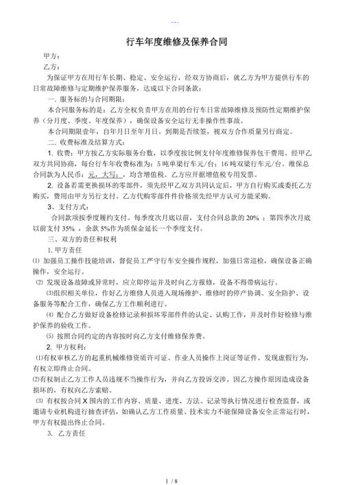 行车维护保养和维修协议书.doc