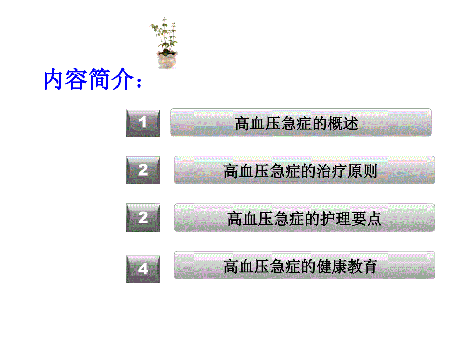 高血压急症处理.ppt_第3页