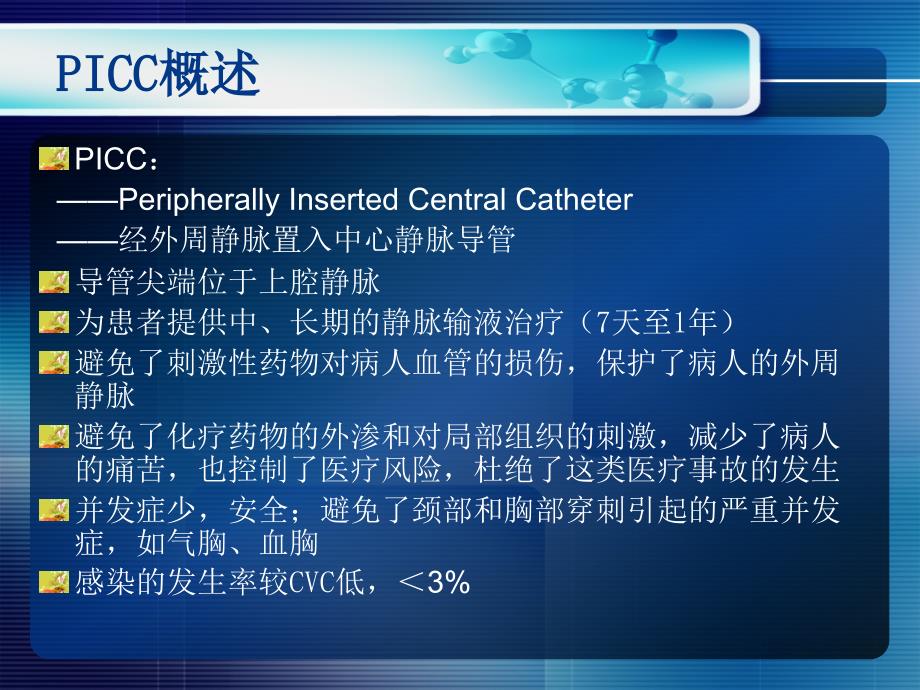 超声引导PICC置管.ppt_第3页