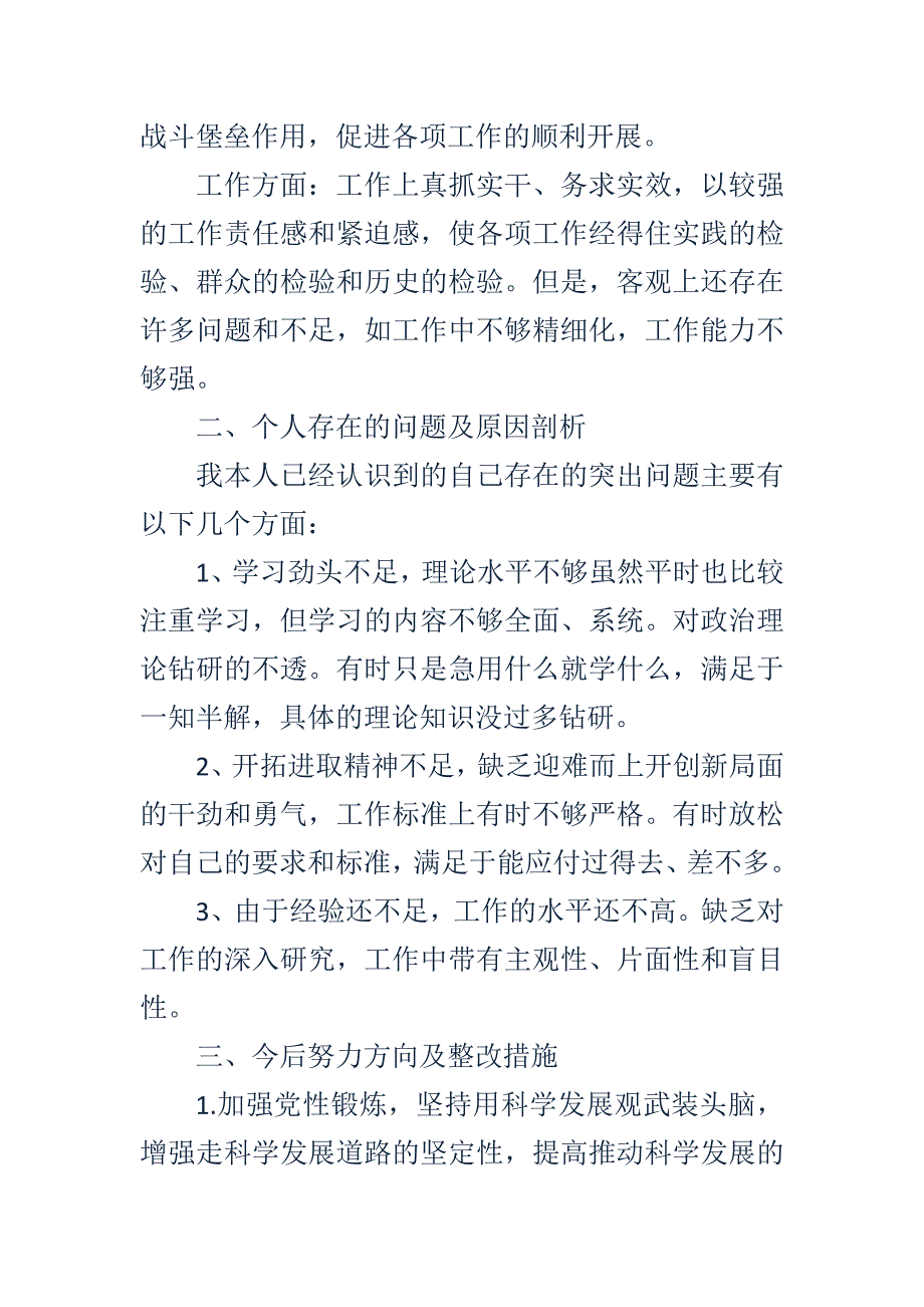 领导干部个人学风问题自查报告与最新民主生活会对照检查材料合集.doc_第2页