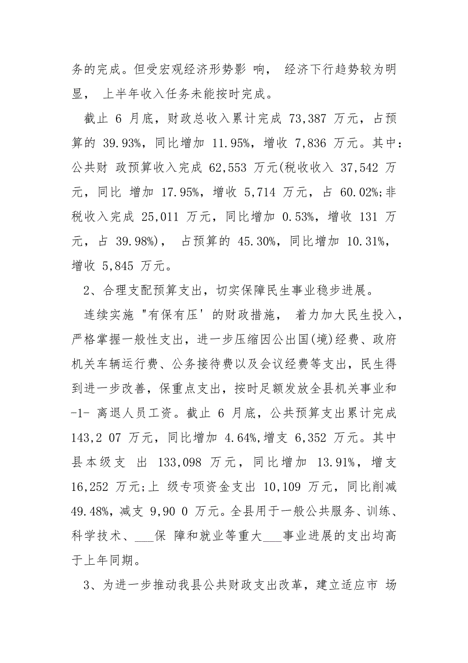 财政局预算科工作总结.docx_第2页