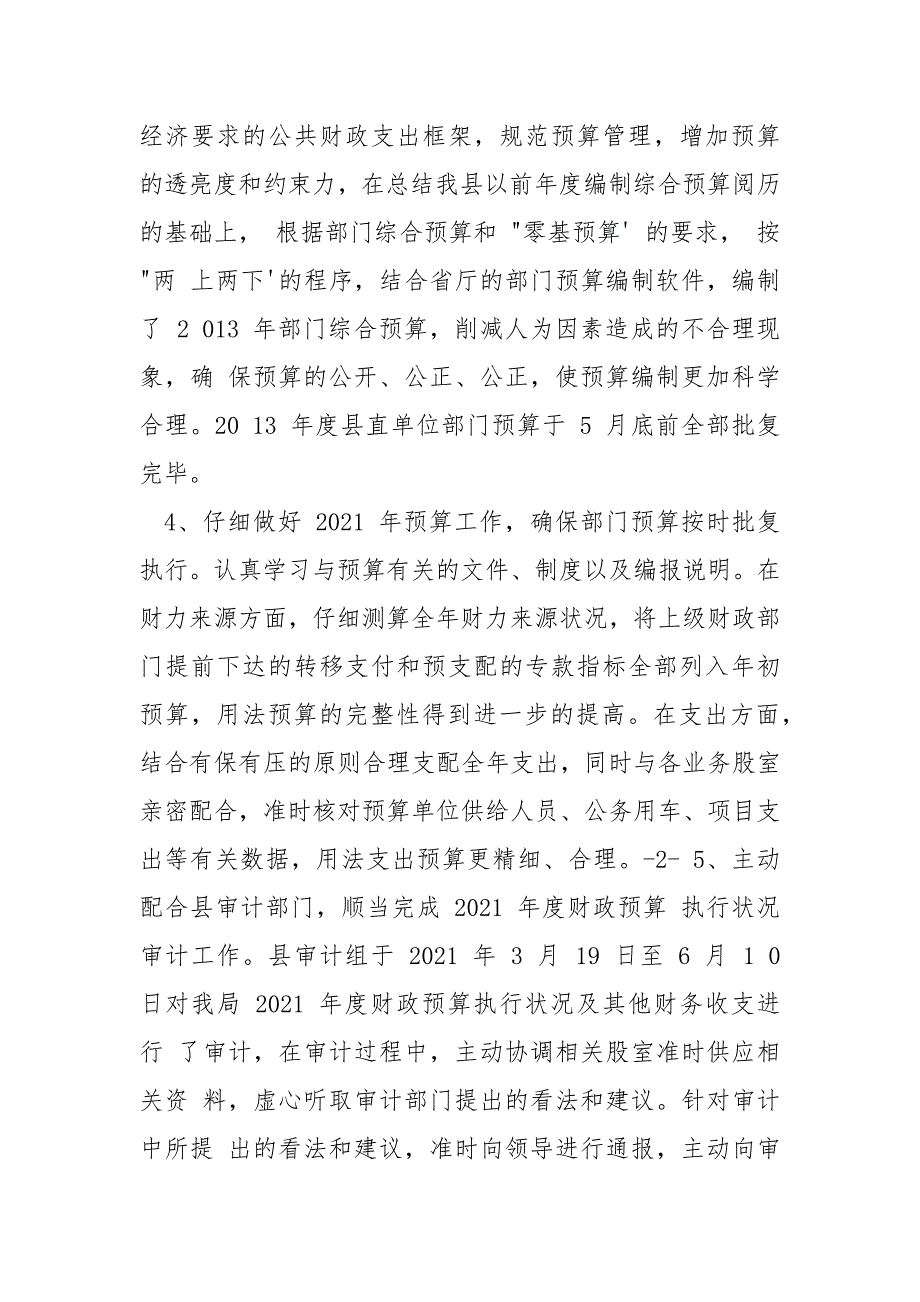 财政局预算科工作总结.docx_第3页