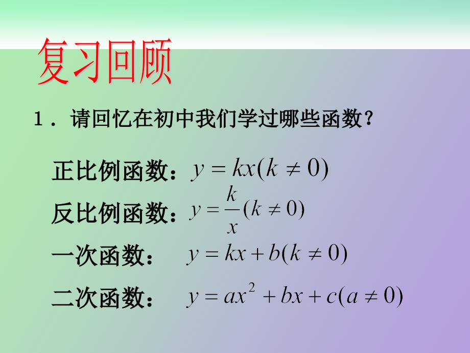 职教函数概念.ppt_第2页