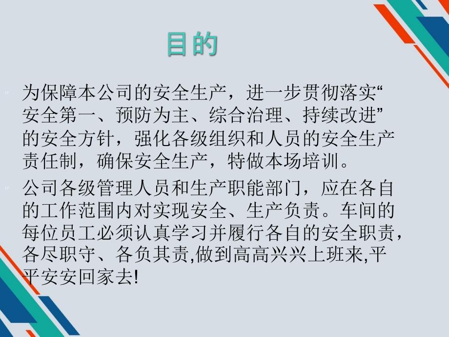 食品厂车间班组安全教育培训.ppt_第2页