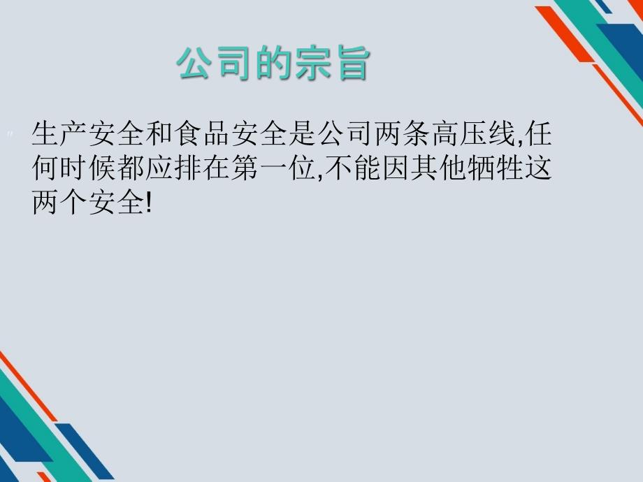 食品厂车间班组安全教育培训.ppt_第3页