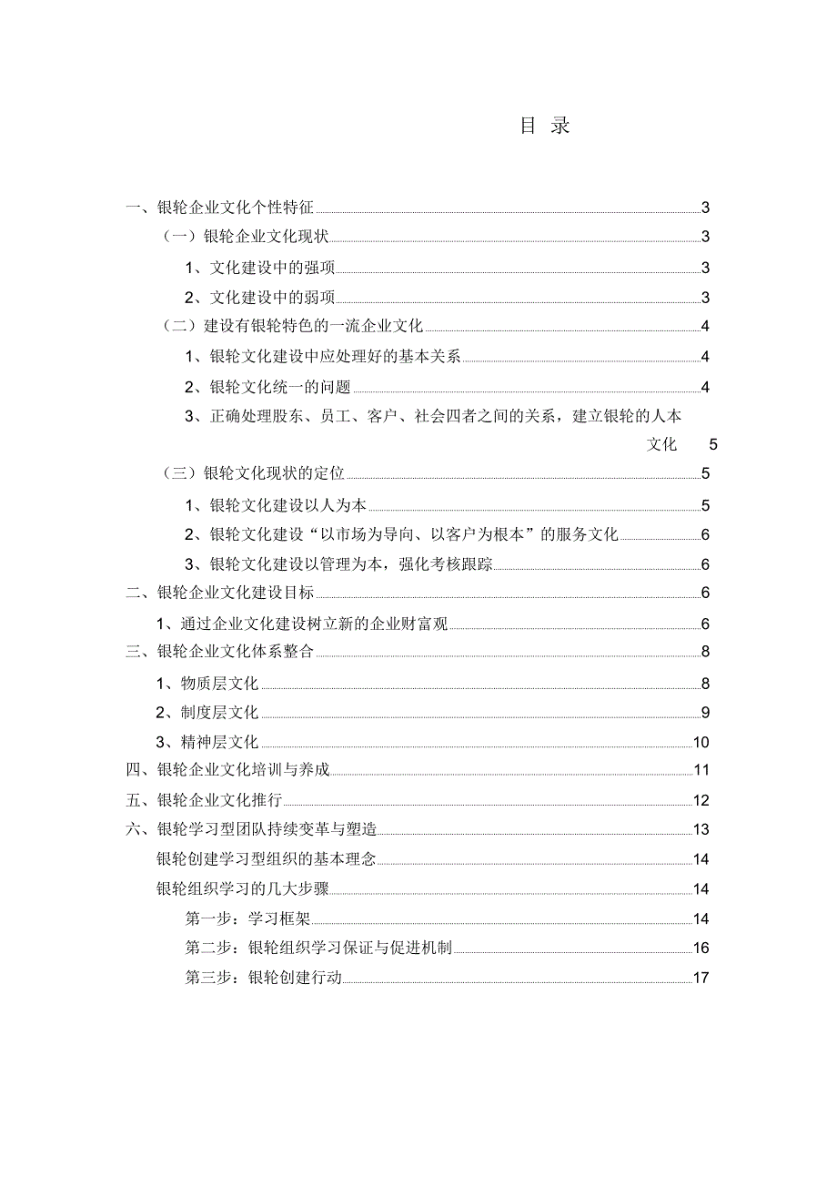 银轮企业文化建设方案.docx_第2页