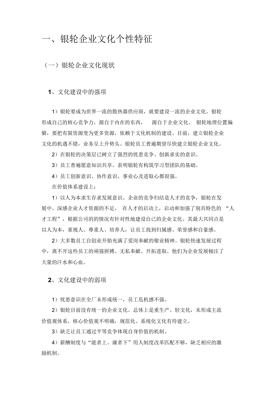 银轮企业文化建设方案.docx_第3页