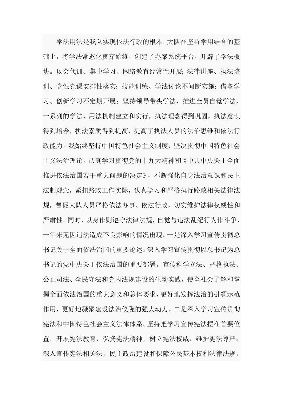 路政大队长2020述法报告供借鉴.docx_第2页