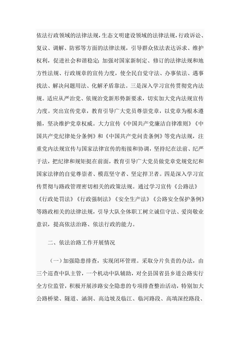 路政大队长2020述法报告供借鉴.docx_第3页