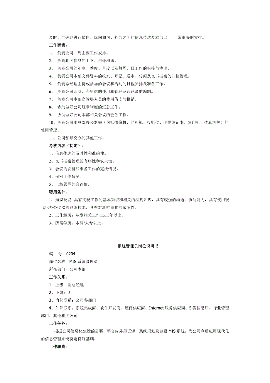 酒业公司岗位职责.docx_第3页