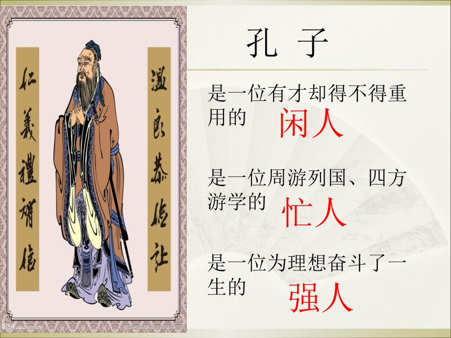 论语为政篇第二课件.ppt_第2页