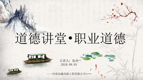 道德讲堂职业道德课件.pptx