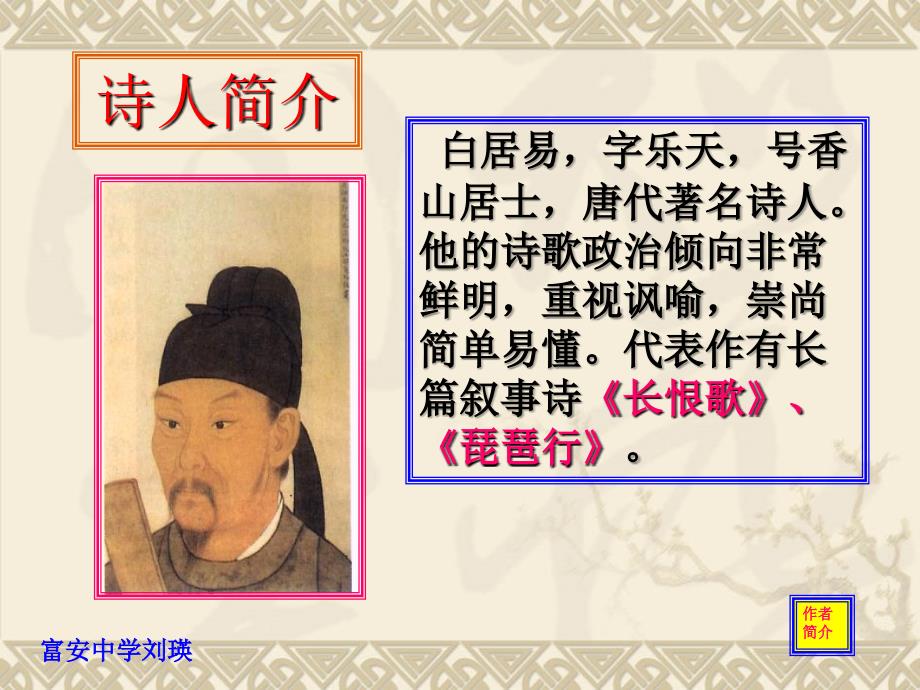 钱塘湖行课件.ppt_第2页