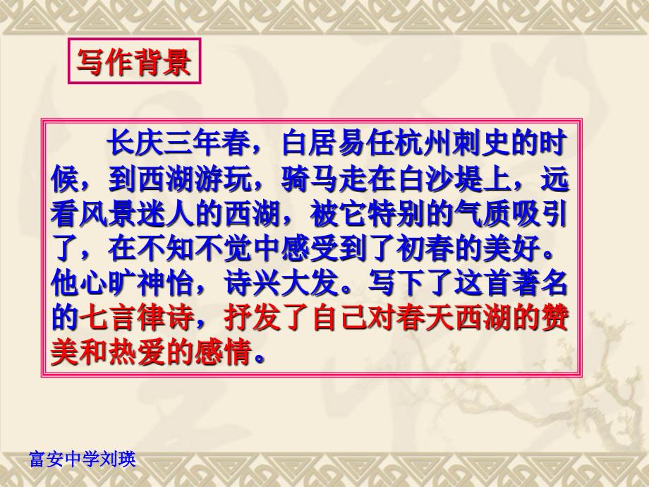 钱塘湖行课件.ppt_第3页