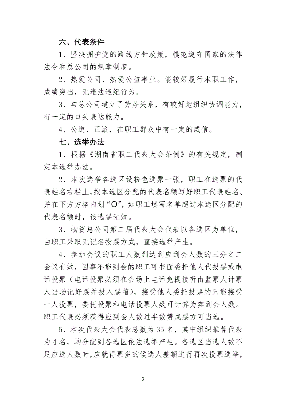 职工代表大会换选举工作方案.doc_第3页