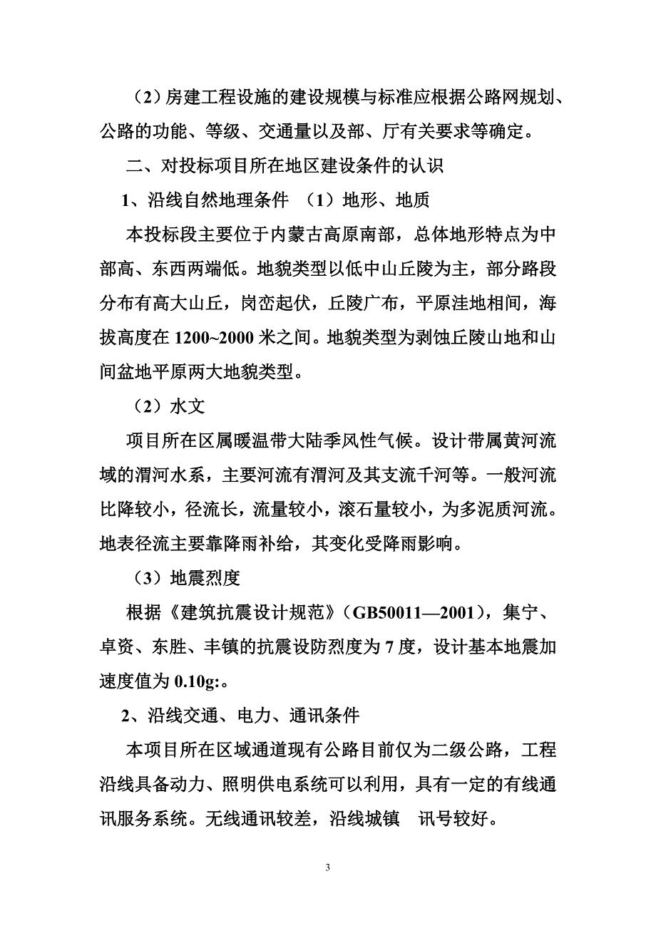第八篇技术建议书房建.doc_第3页