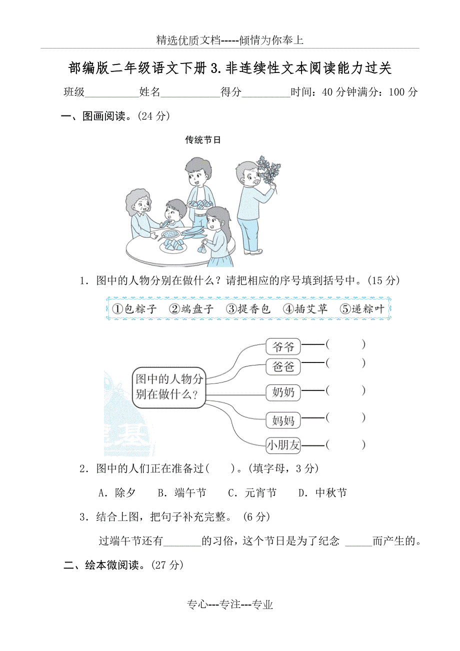 部编版二年级语文下册非连续性文本阅读能力过关附答案共14页.doc_第1页