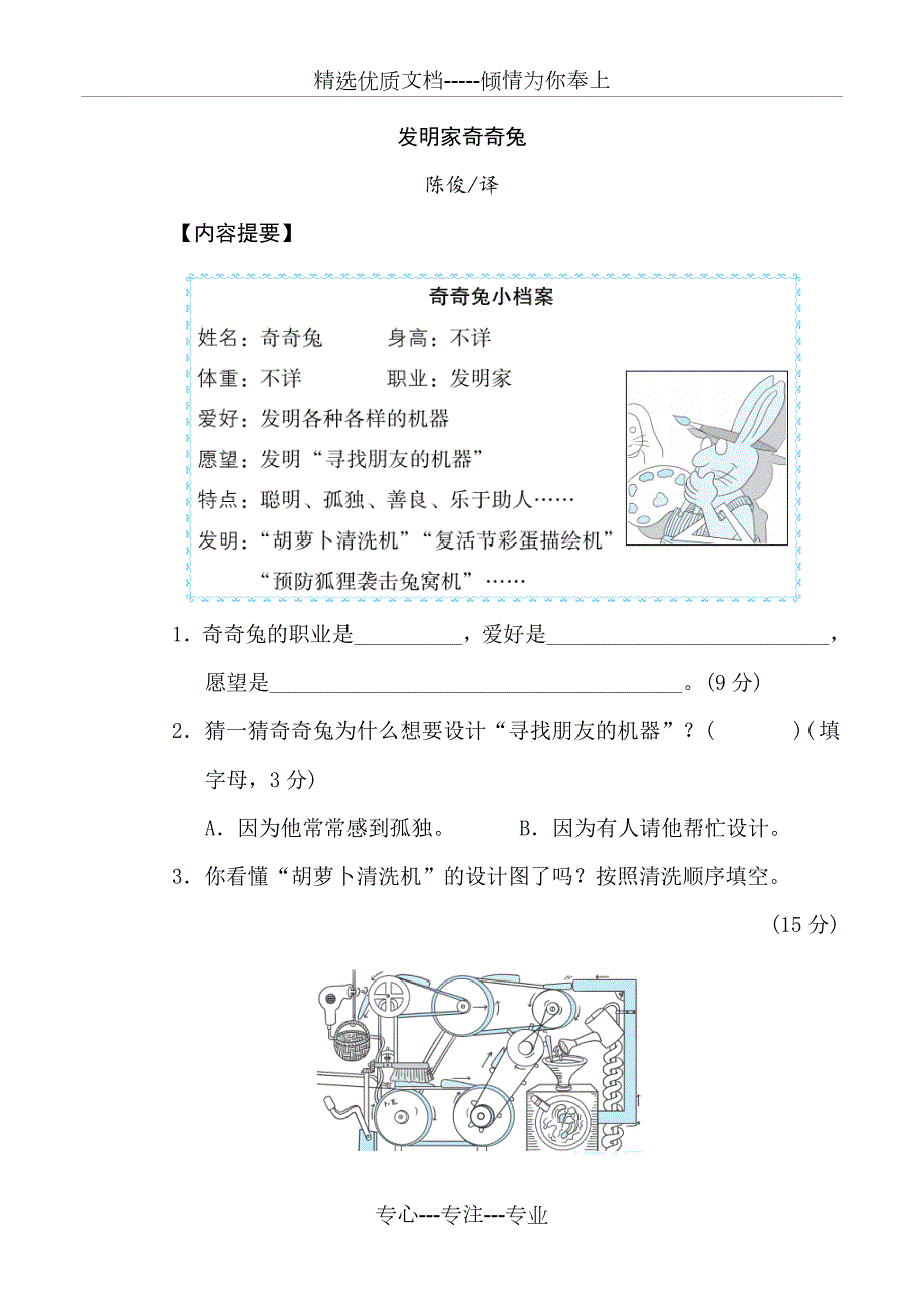 部编版二年级语文下册非连续性文本阅读能力过关附答案共14页.doc_第2页