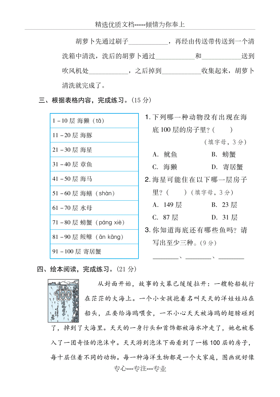 部编版二年级语文下册非连续性文本阅读能力过关附答案共14页.doc_第3页