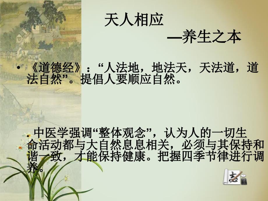 冬季中医养生PPT课件.ppt_第2页