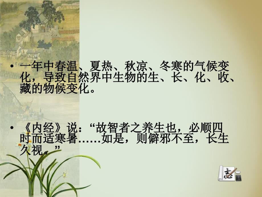 冬季中医养生PPT课件.ppt_第3页