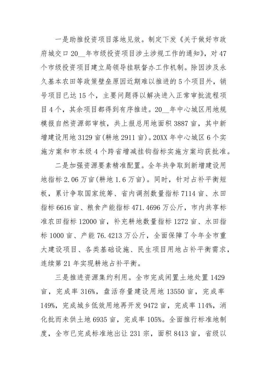 自然资源和规划局工作总结.docx_第2页