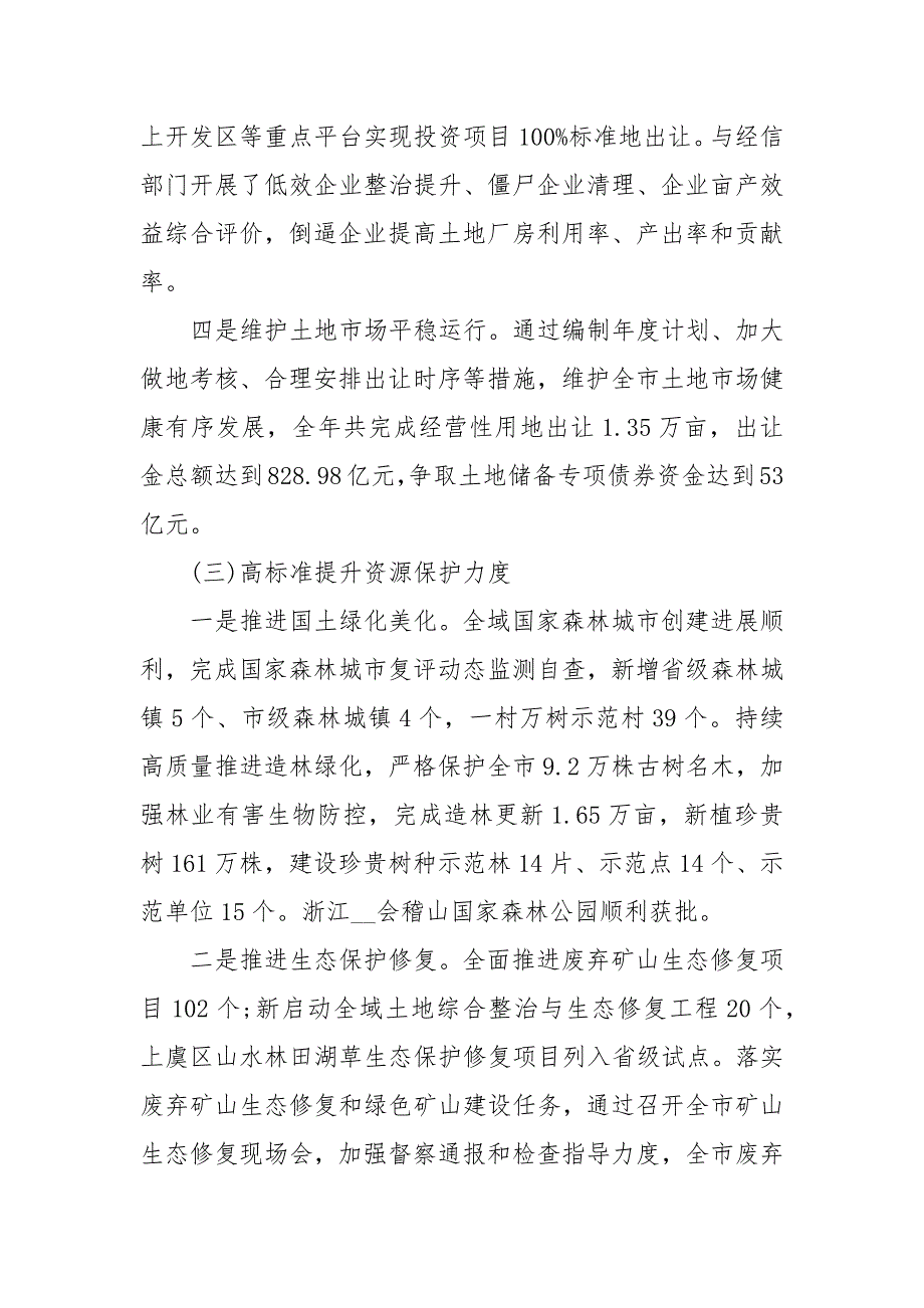 自然资源和规划局工作总结.docx_第3页