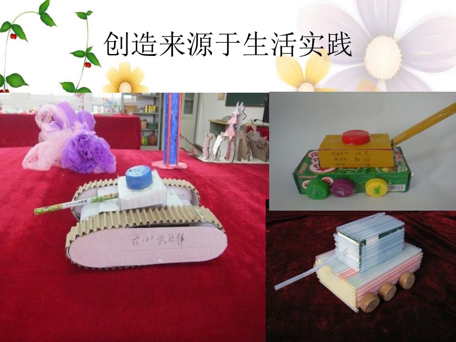 科技节小制作PPT课件.ppt_第2页