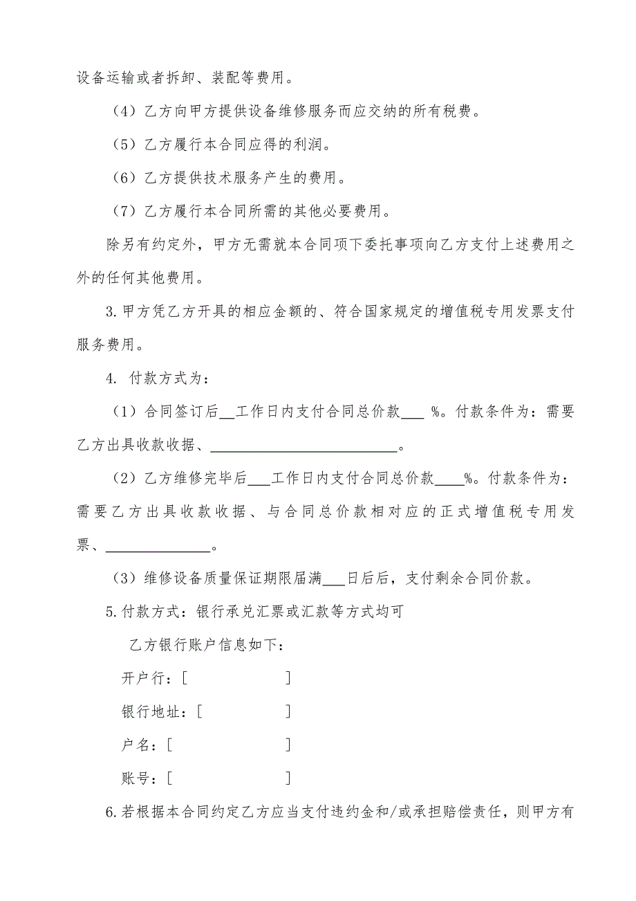 设备维修合同范本.doc_第3页