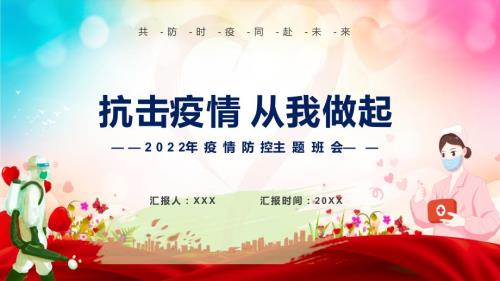 蓝色卡通抗击疫情从我做起认识奥密克戎病毒主题教育PPT辅导课件.pptx