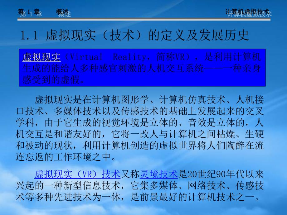 计算机虚拟技术概述.pptx_第3页